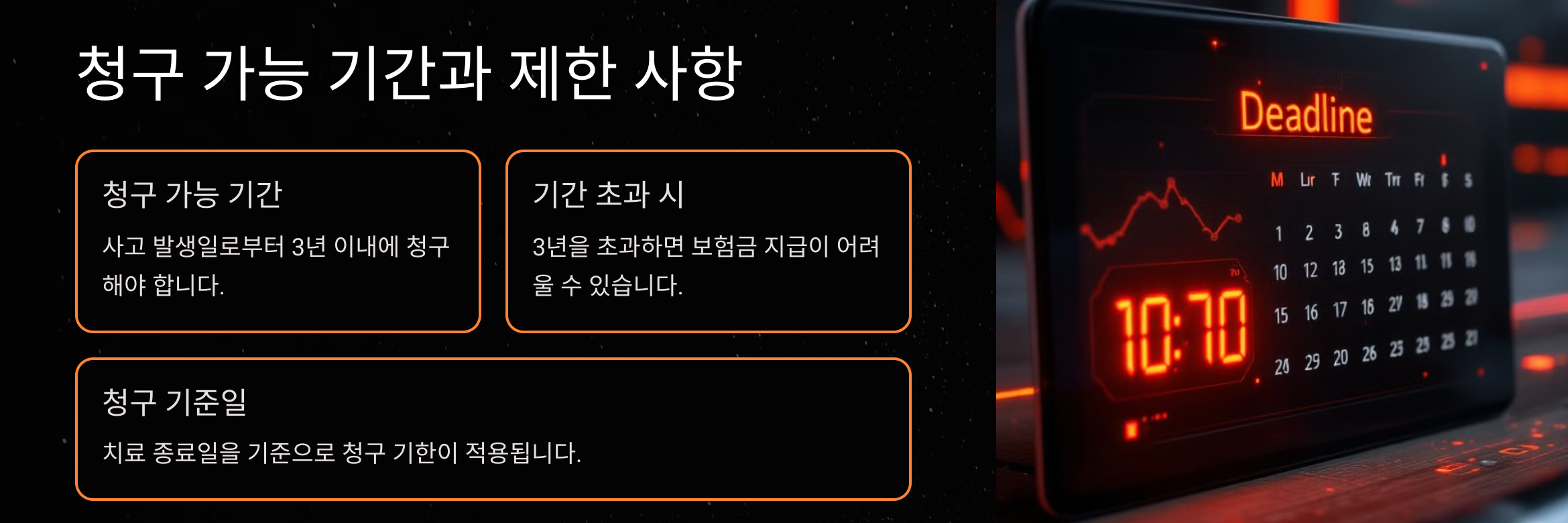 실비보험 청구, 몰라서 돈 못 받는 경우 많다!
