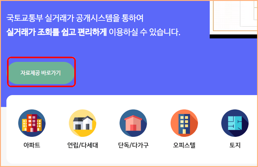 실거래가 조건별 자료 제공
