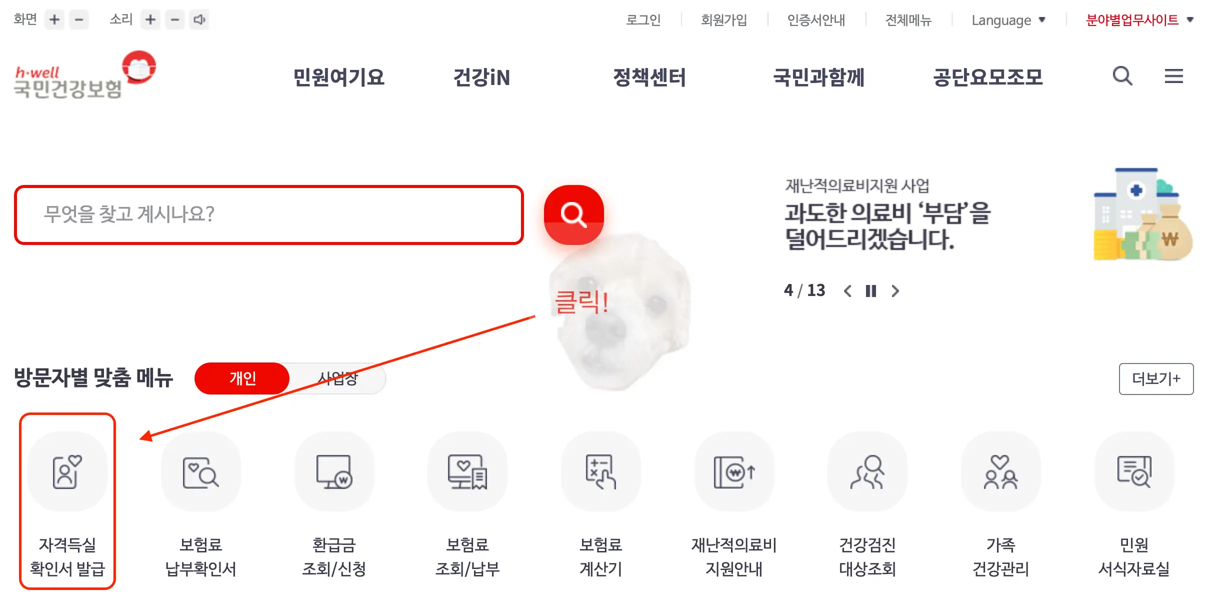 국민건강보험 홈페이지 화면