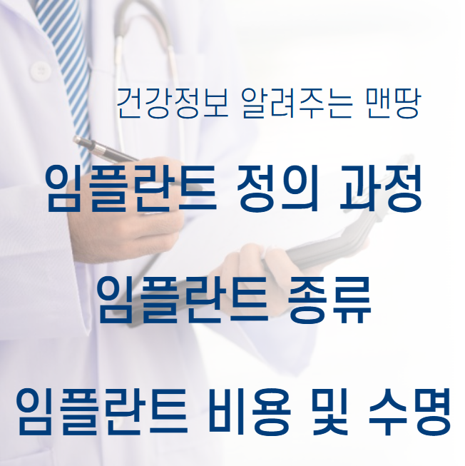 임플란트