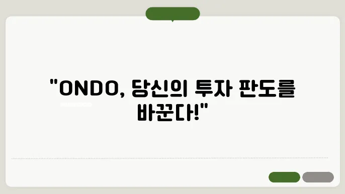 온도 파이낸스(Ondo Finance)와 ONDO 코인 정보