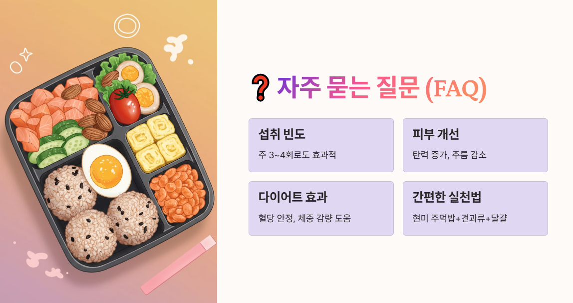 자주 묻는 질문 (FAQ)