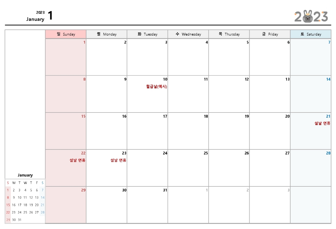 2023년 달력