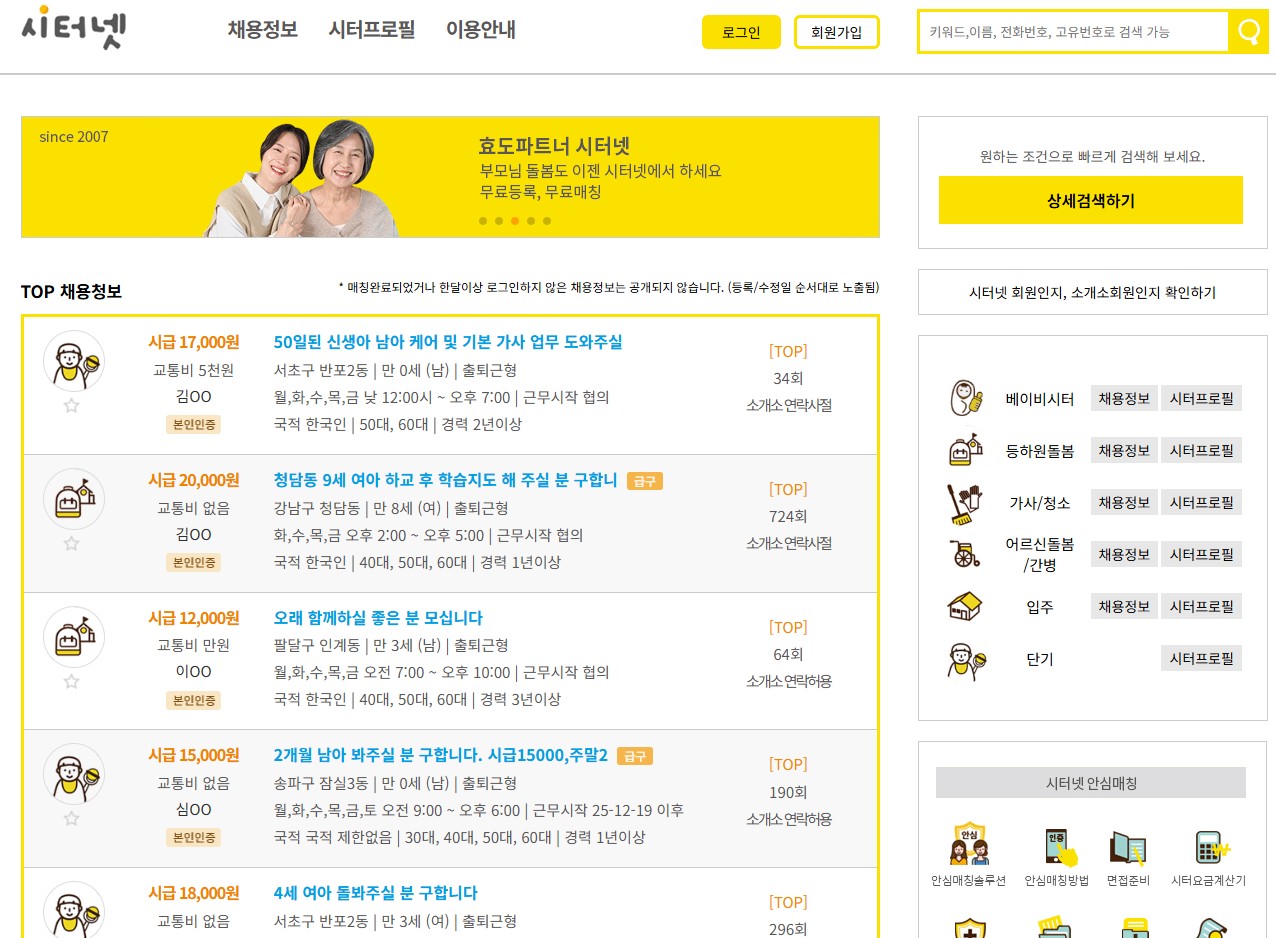 시터넷 구인구직 채용정보 총정리｜베이비시터 시급은 얼마일까? 관련 사진