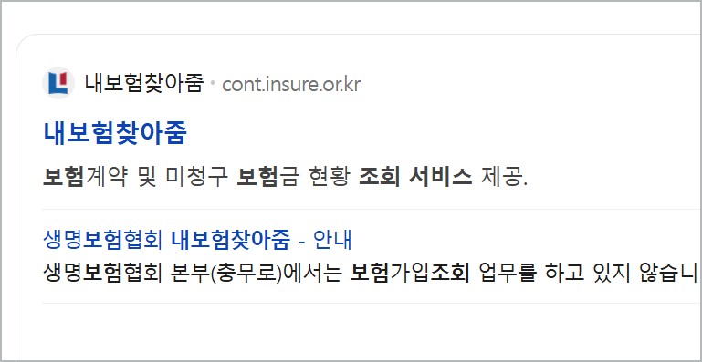 내보험찾아줌 가입내역 간편조회