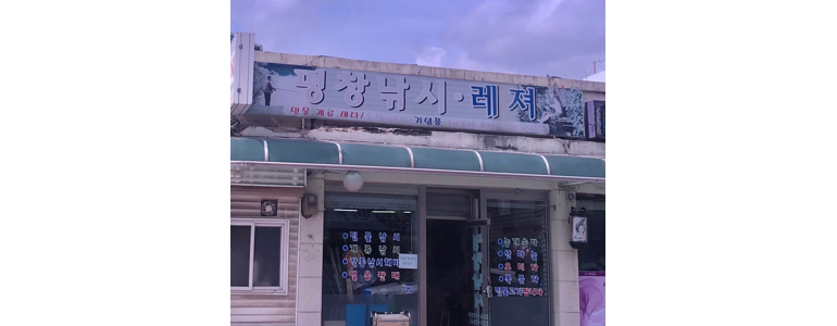 영월군 낚시용품
