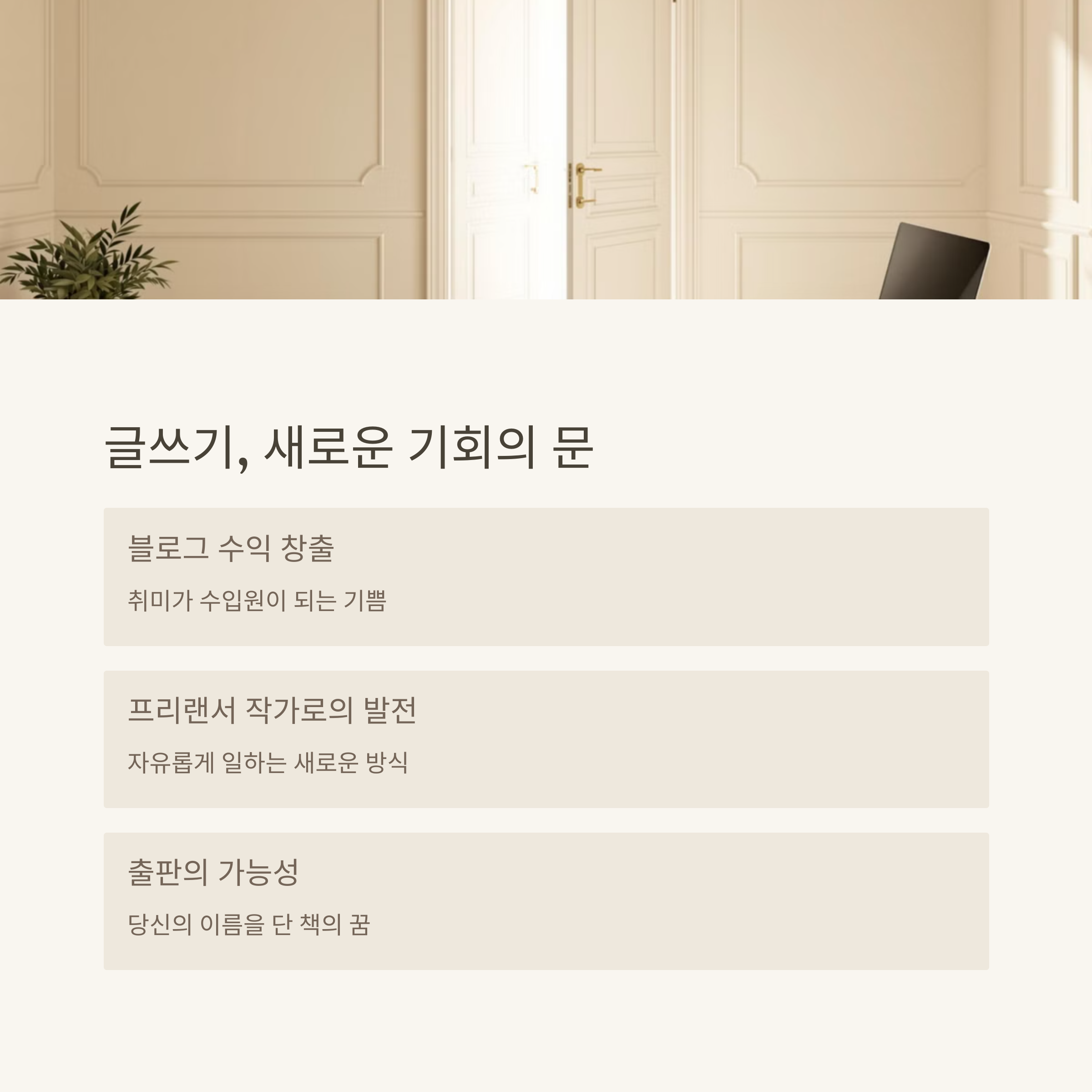 글쓰기의 마법: 40대에 시작하는 나만의 이야기 쓰기 (초보자도 쉽게!)