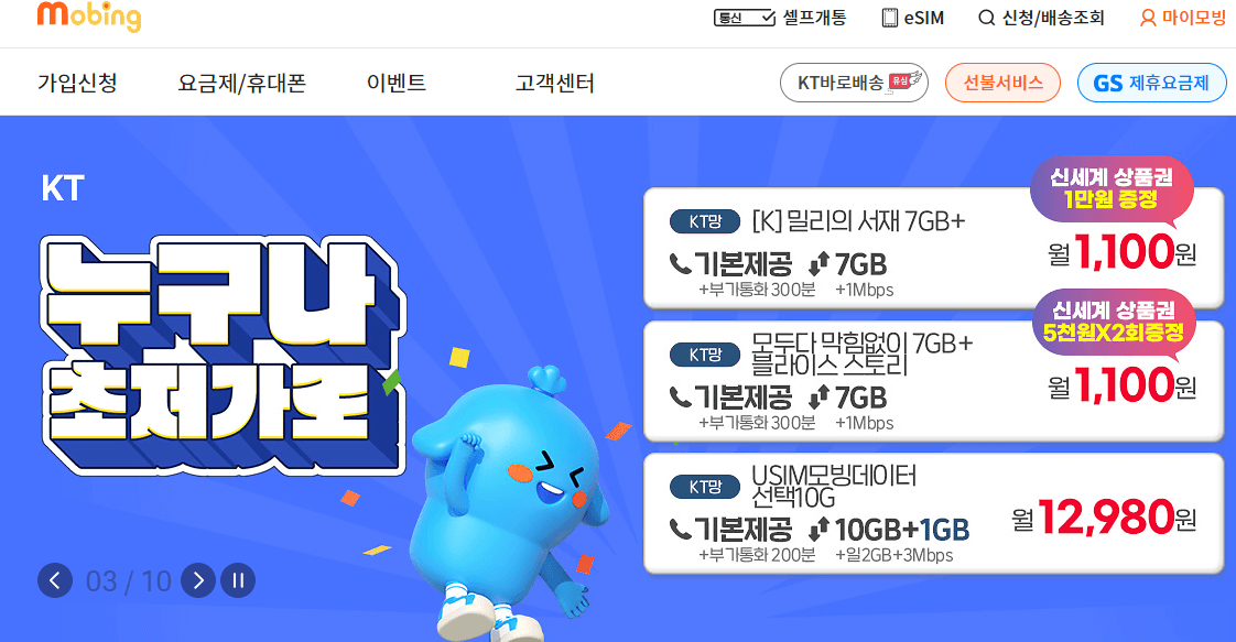 알뜰폰