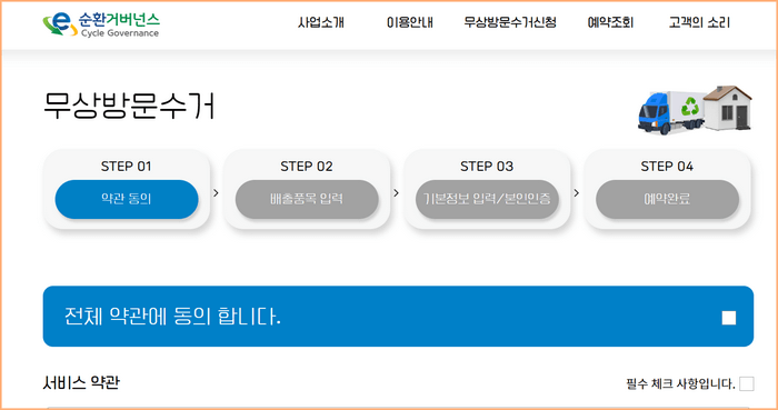 개인정보제공동의 전체 약관 동의하기