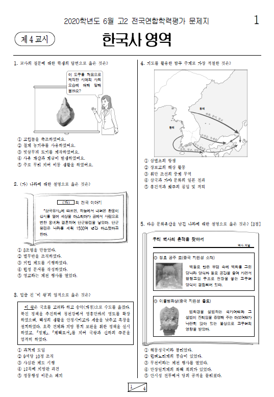 2020-6월-고2-모의고사-한국사-기출문제-다운