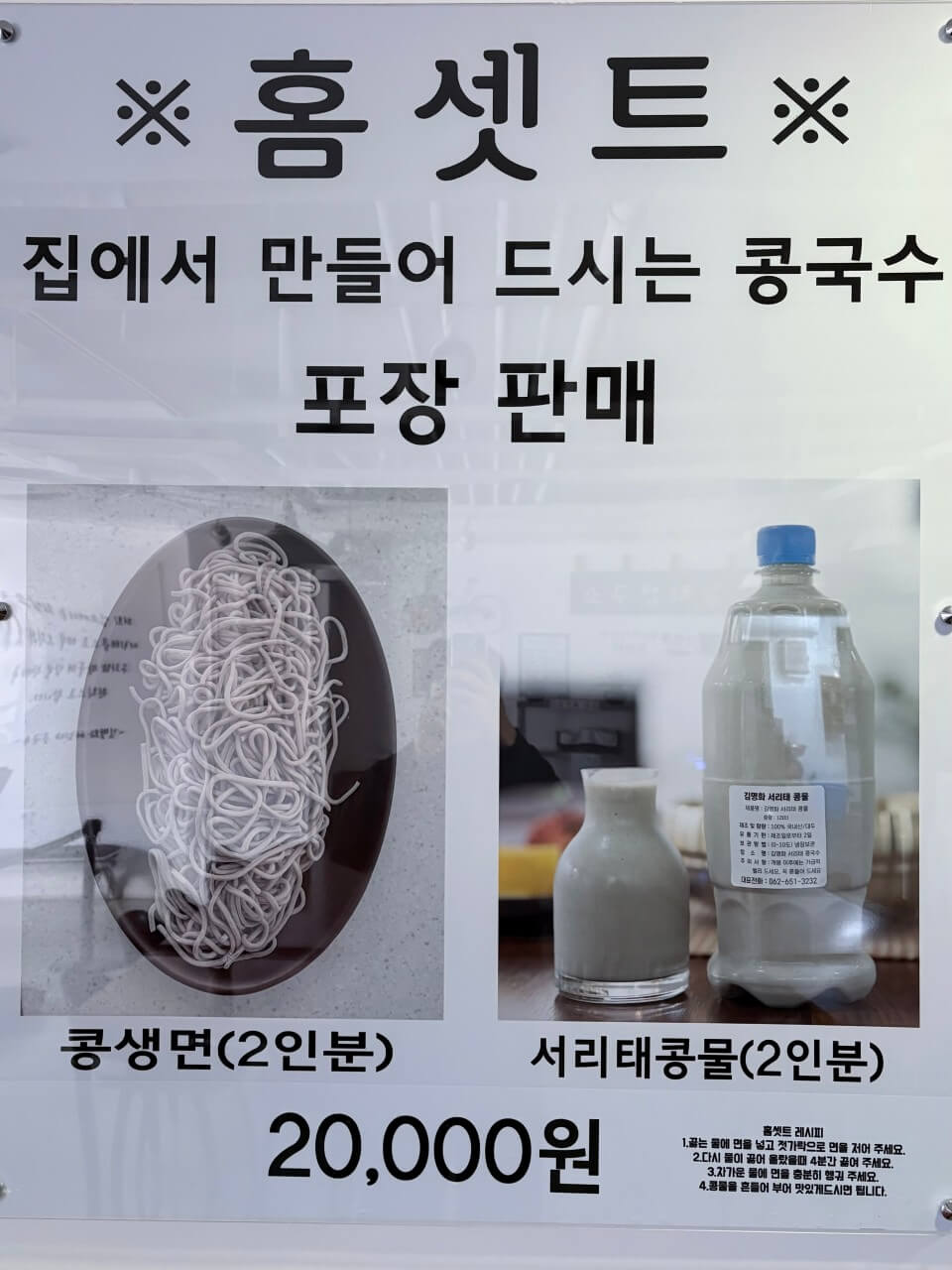 생방송투데이 3818회 한우물의 법칙 하루 1000그릇! 서리태 콩국수 편 광주 남구 구동 맛집 김명화서리태콩국수