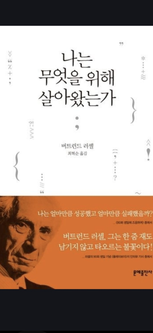 나는 무엇을 위해 살아 왔는가