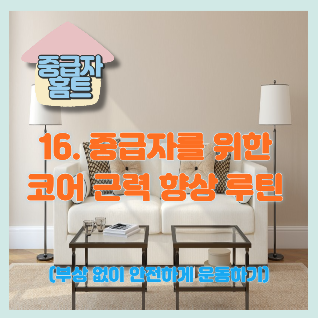 core-strength-routine-for-intermediates