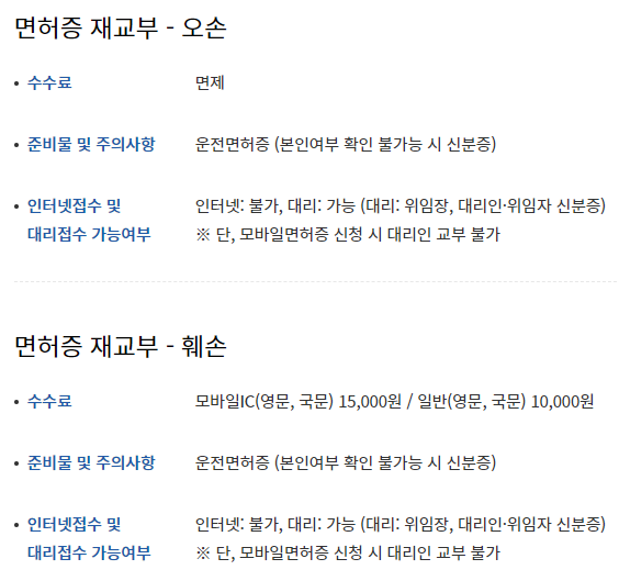 운전면허증 갱신방법 인터넷 신청하기