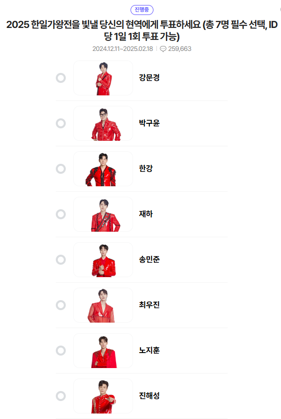 현역가왕2-투표하기