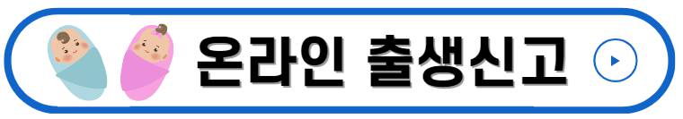 출생신고 준비물