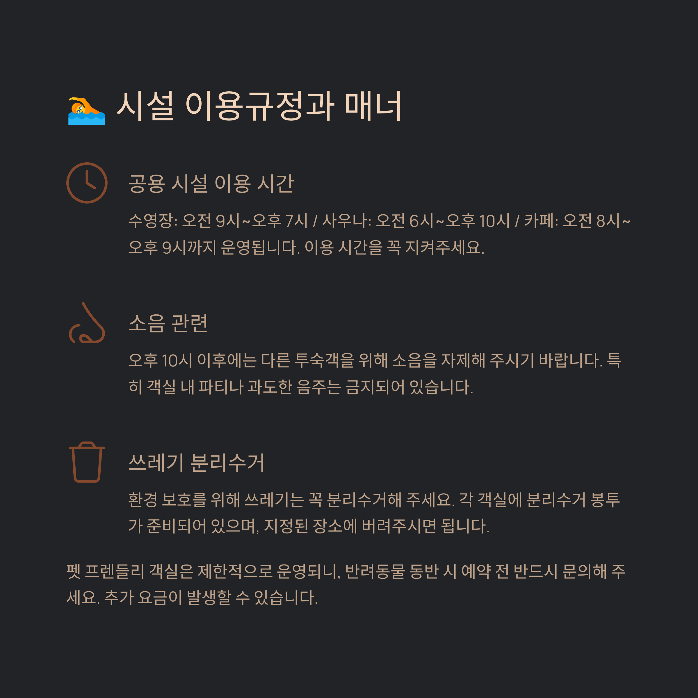 🏊 시설 이용규정과 매너