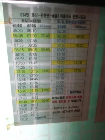 파주 문산 시외버스터미널 금촌 고속버스 시간표 예매 요금_4