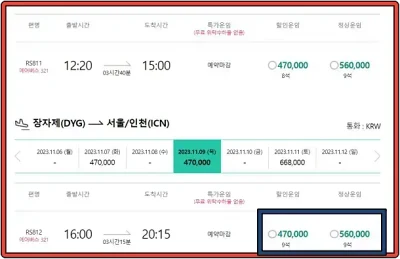 에어-서울-장가계-직항-항공권-가격