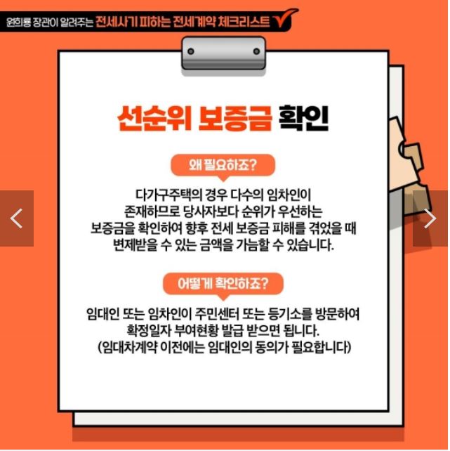 전세사기 피하는 방법