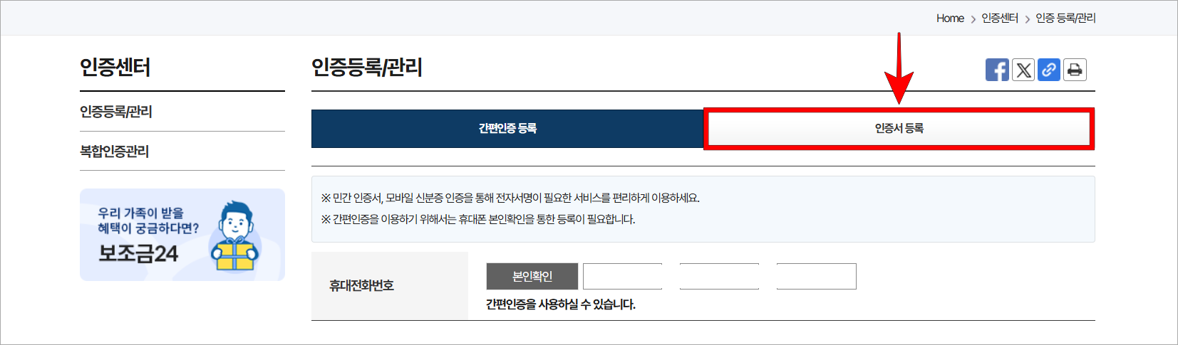 인증등록/관리 메뉴에서 '인증서 등록'을 선택