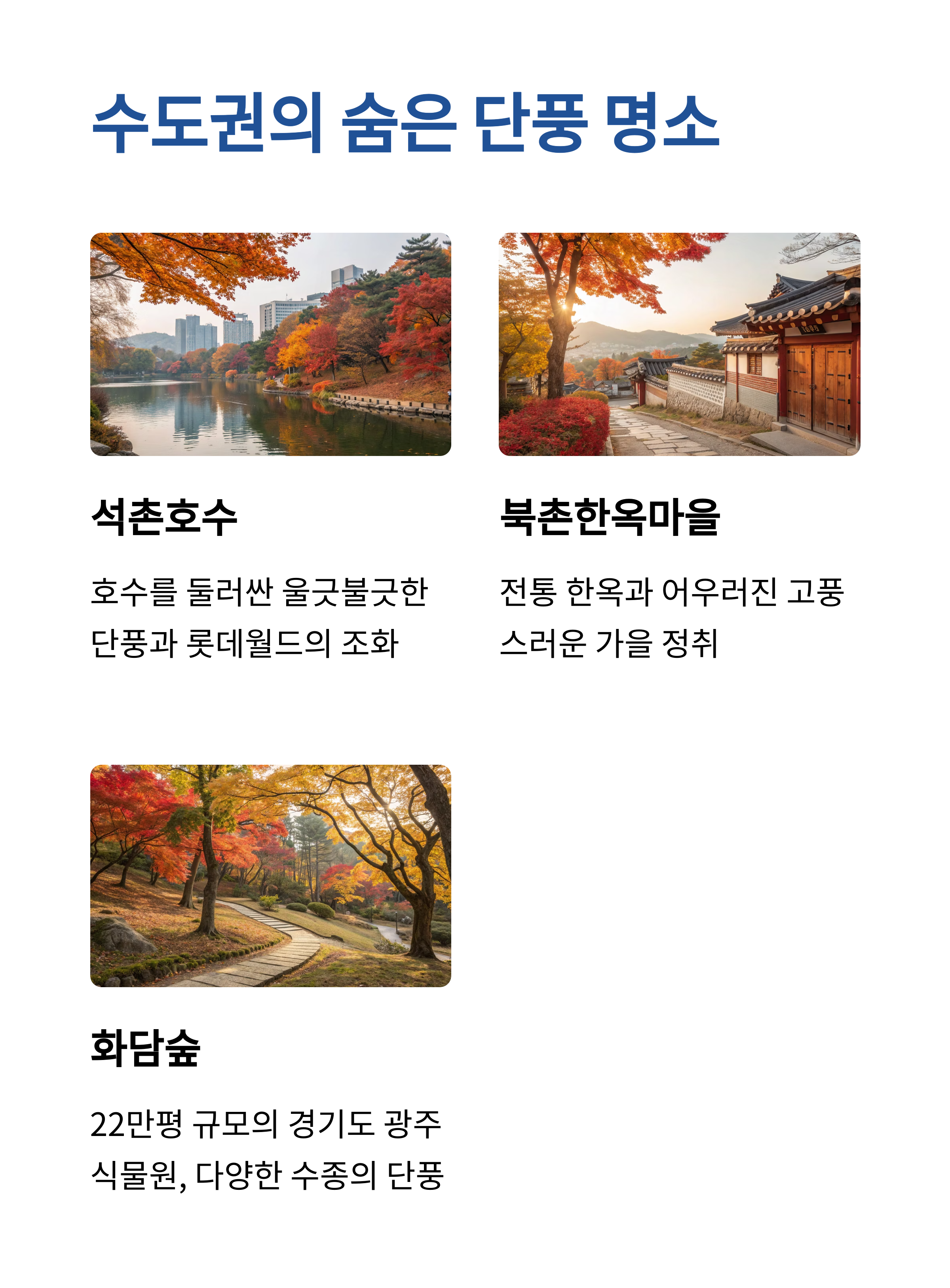 수도권 명소 추천