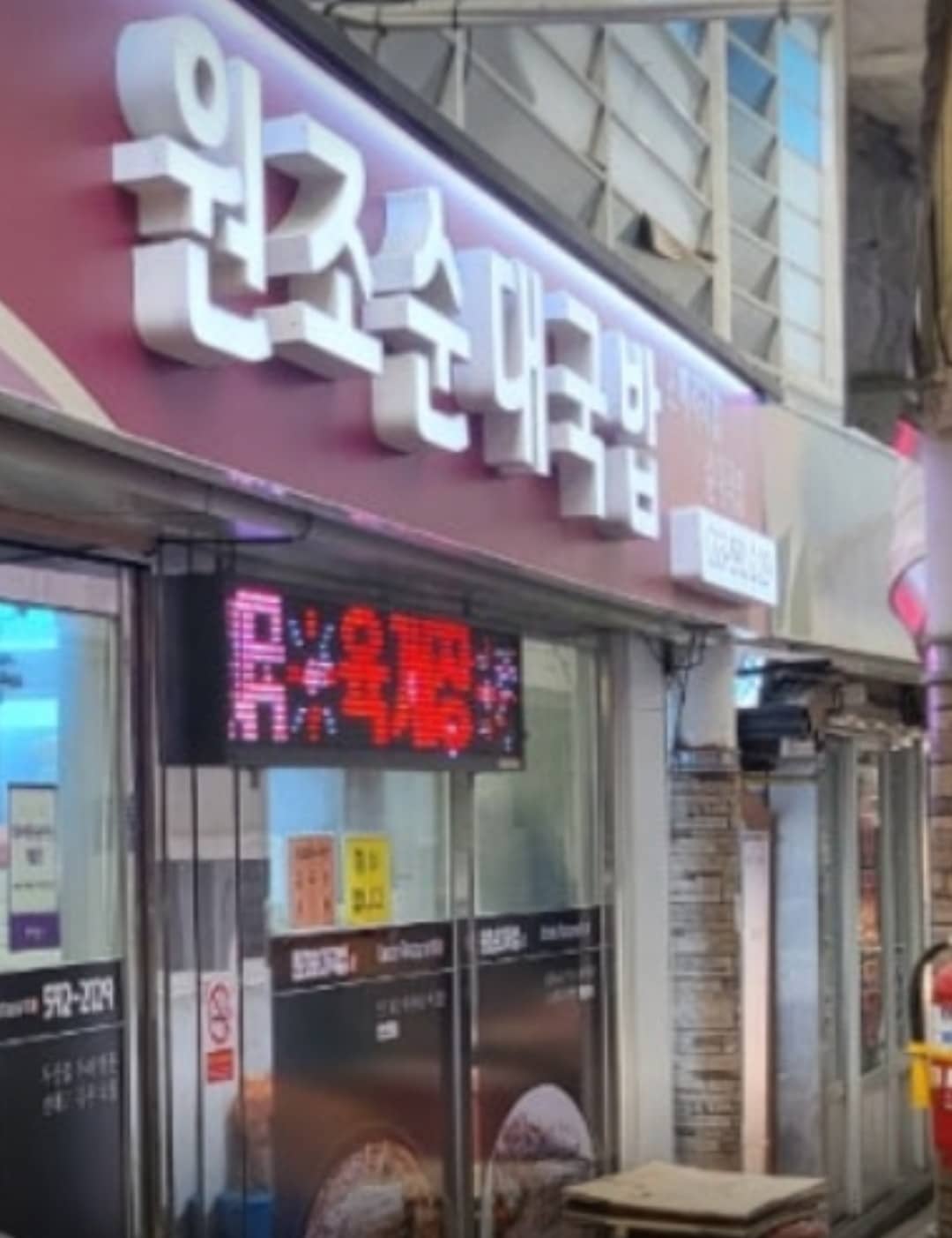 원조순대국 간판