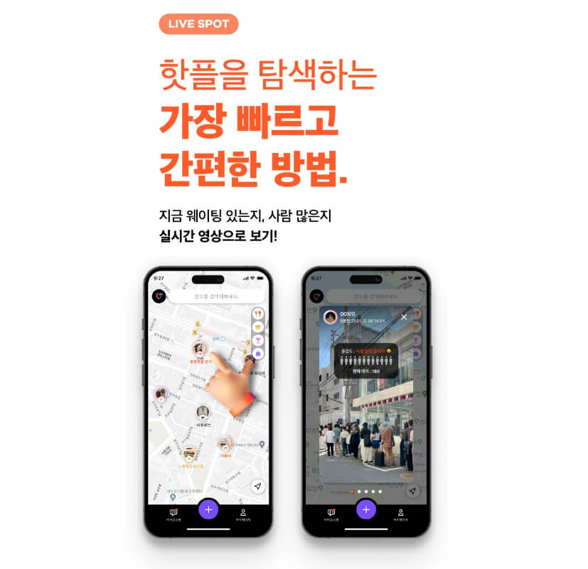 팝업스토어 실시간 웨이팅