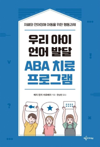 발달장애치료