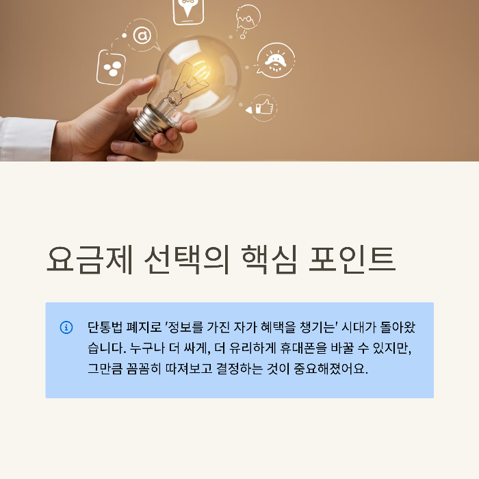 단통법 폐지 시행
