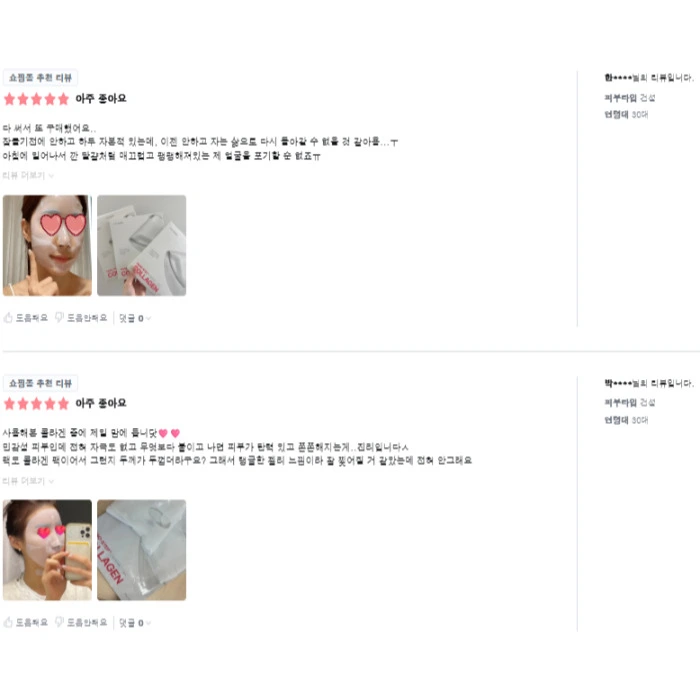 프롬메디 콜라겐팩 마스크팩 내돈내산 후기 부작용 효과 사용법