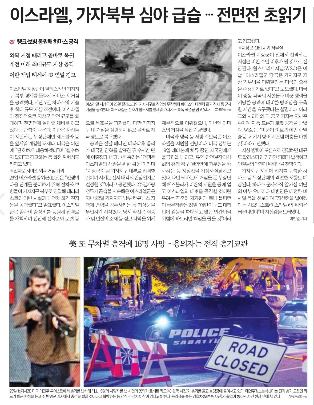 10월 27일 금 신문스크랩