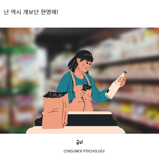 consumer psychology2