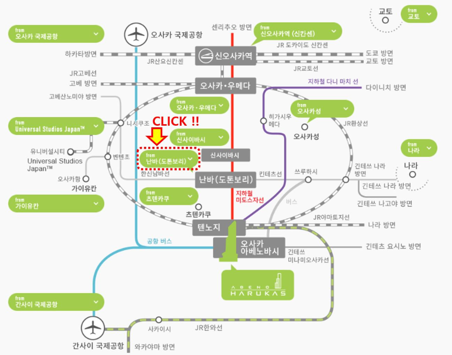 하루카스300-찾아오시는길-안내화면