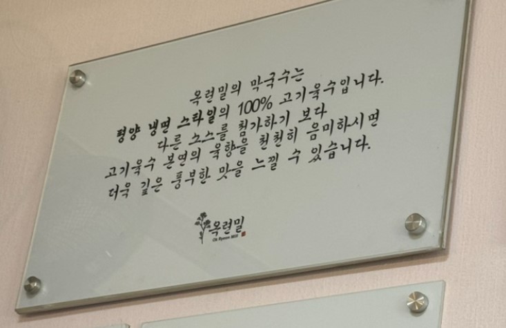 서울 신정네거리 맛집추천 [옥련밀] 메밀전문점 식당정보