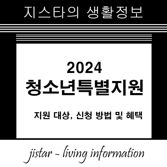 청소년특별지원 썸네일