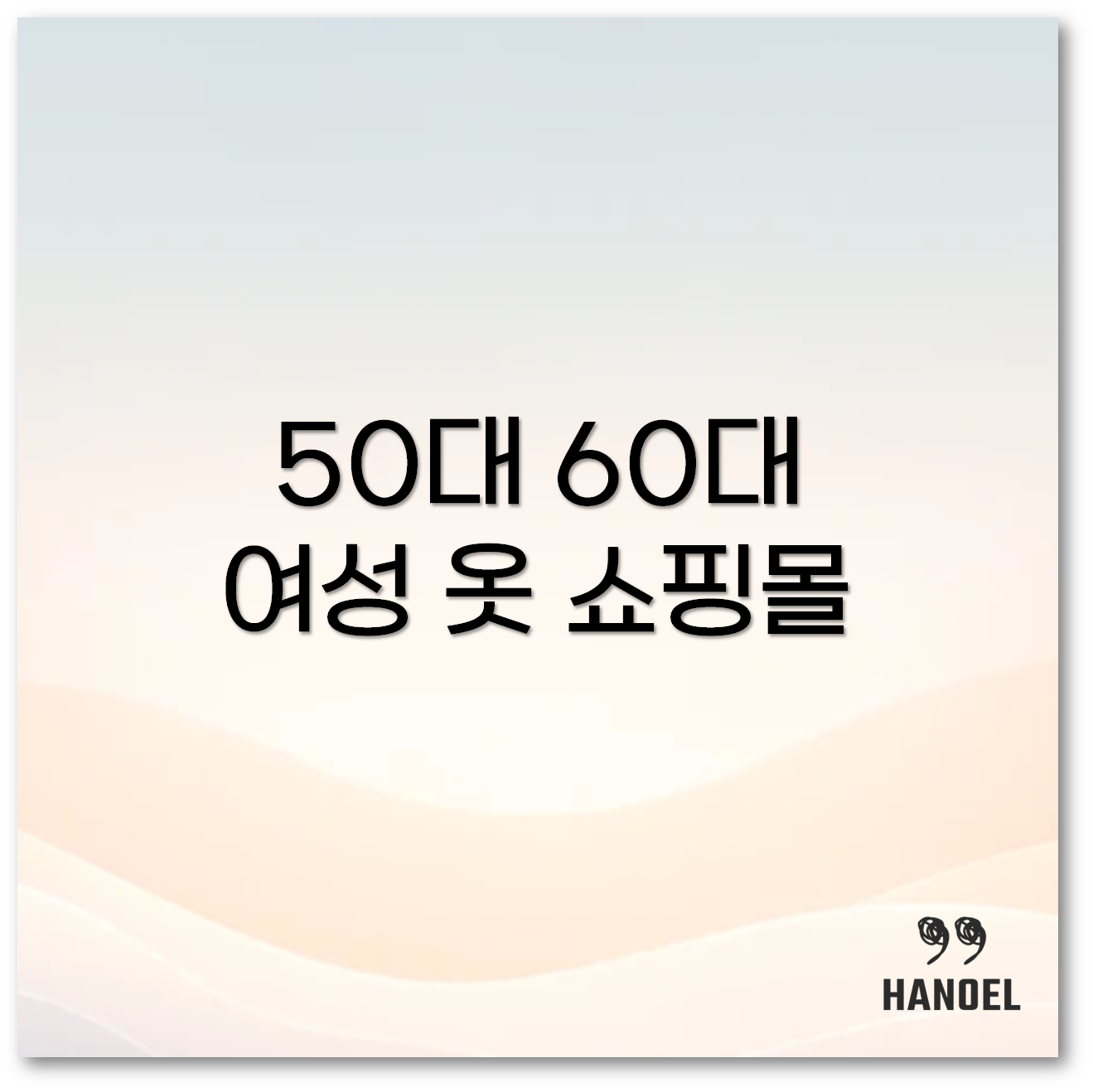 여성 옷 쇼핑몰