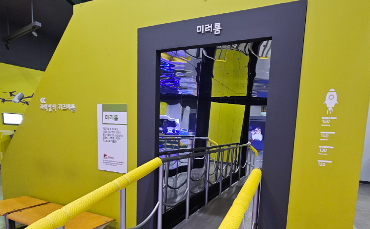 울진 과학체험관