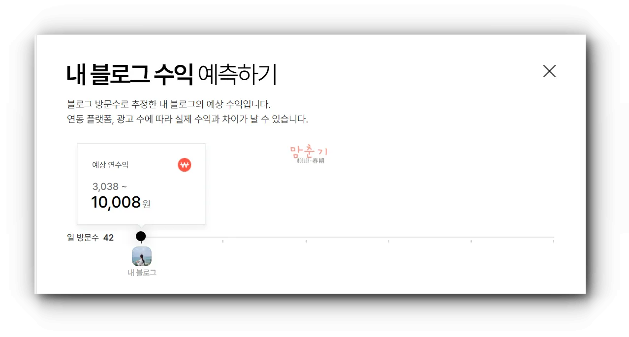 맘춘기-블로그-수익예측하기