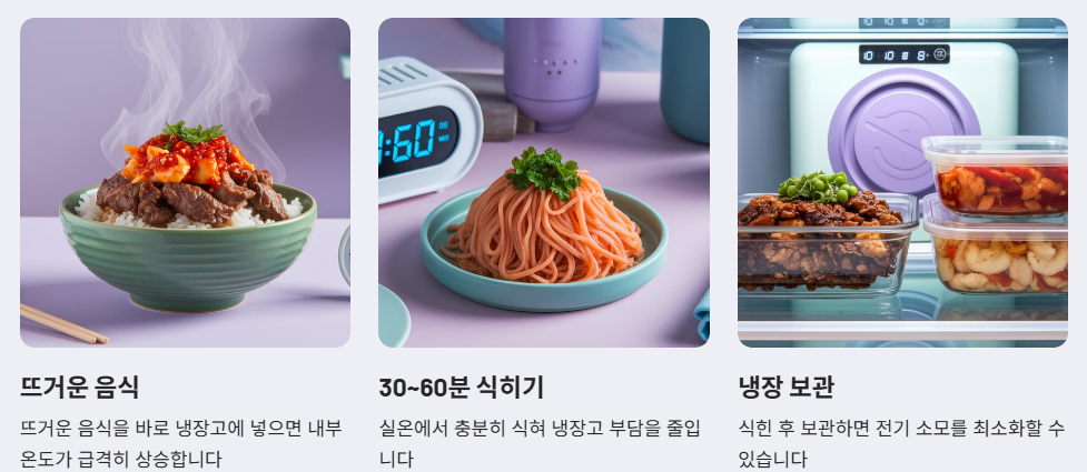 뜨거운 음식은 식힌후 보관하기