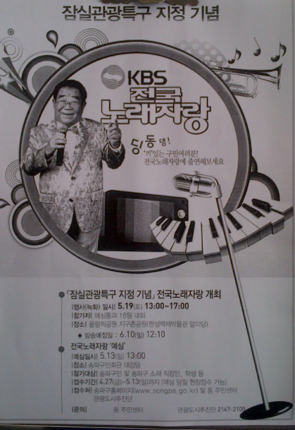 전국노래자랑-포스터