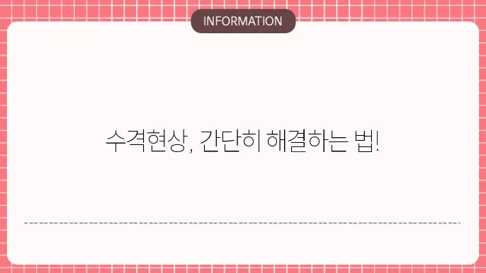 수격현상 해결방법