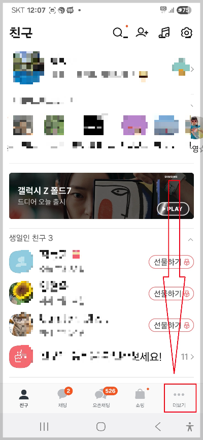카톡 받은 선물 환불