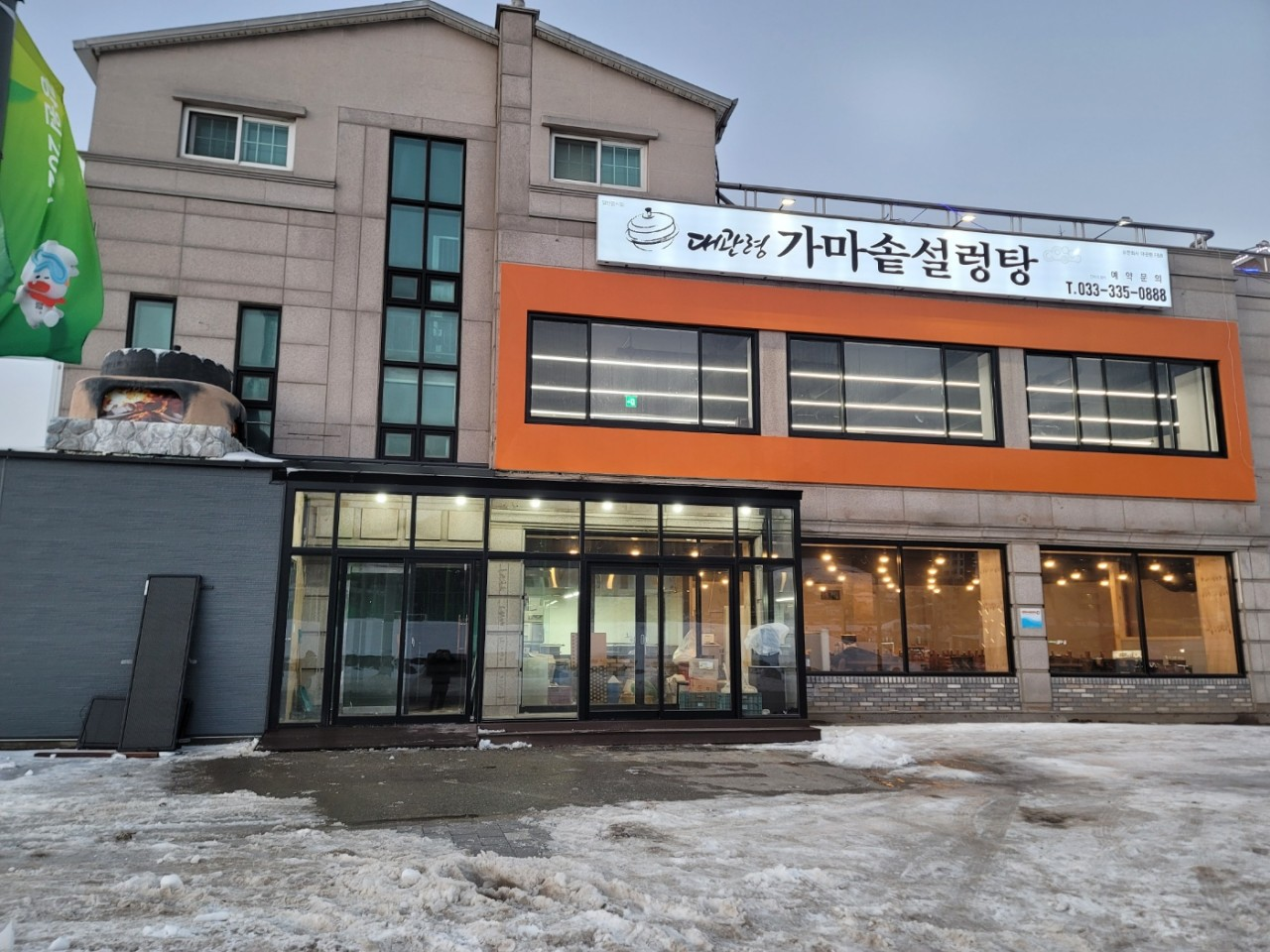 대관령 눈꽃축제 맛집