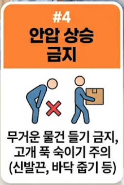 백내장 수술후 주의사항