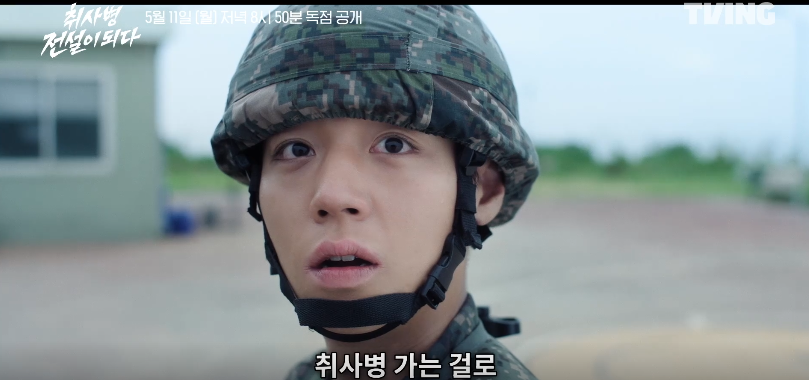 [취사병 전설이 되다 인물관계도] 박지훈 군대 드라마 줄거리&middot;출연진 총정리