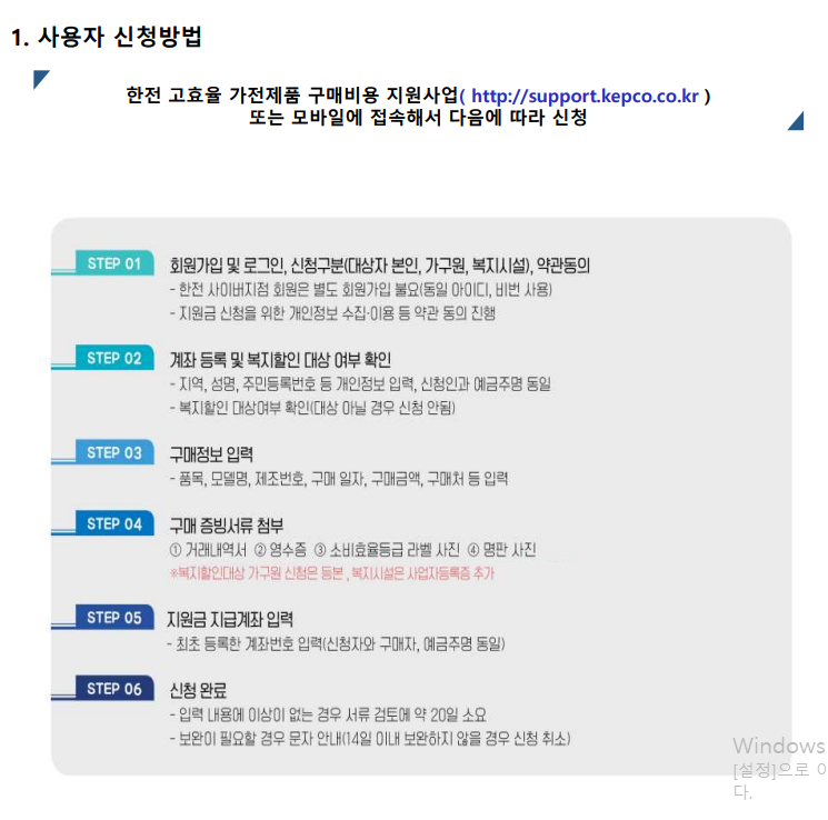 한전고효율가전제품구매지원사업