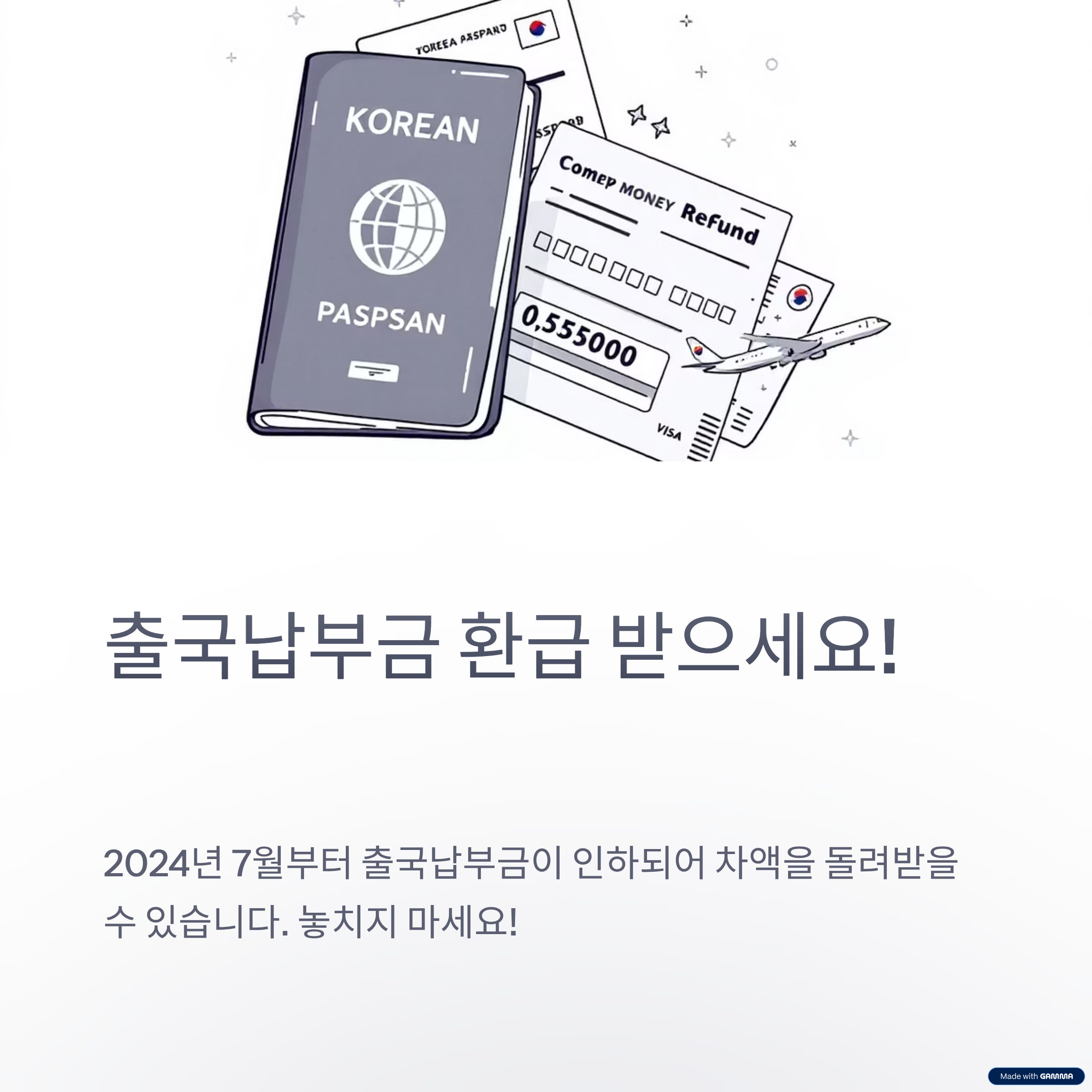 인천공항 출국납부금