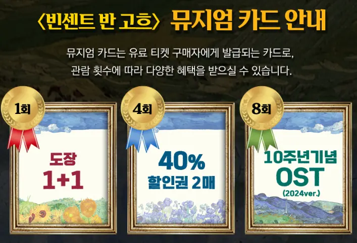 뮤지컬 빈센트 반 고흐 캐스팅 주차