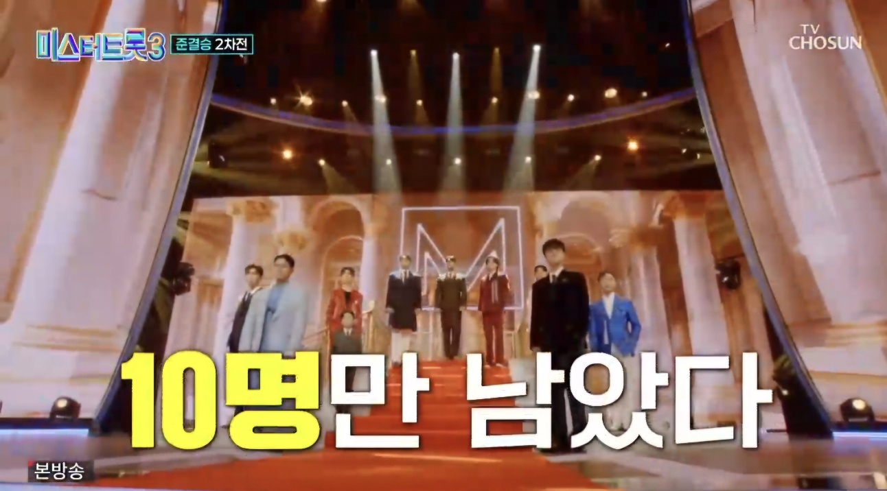 미스터트롯3 재방송시간 11회 시청률 명장면 
